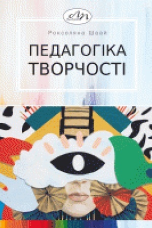 Buchcover: Pedahohika tvorčosti