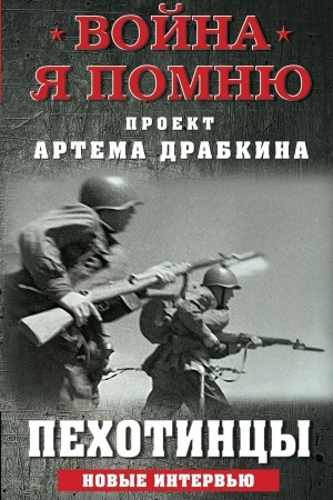 Buchcover: Pechotincy. Novye interv′ju