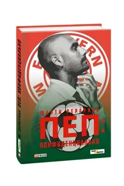 Buchcover: Pep: konfidencial′no