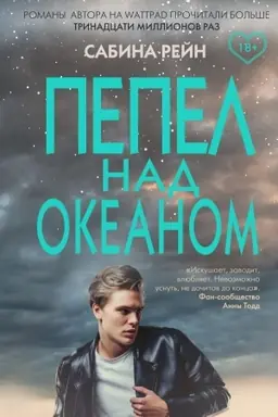 Buchcover: Pepel nad okeanom