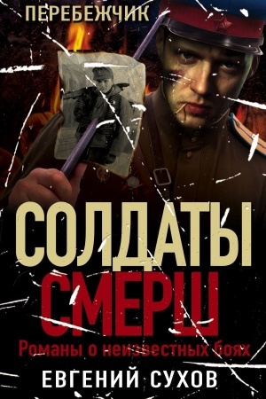 Buchcover: Perebežčik