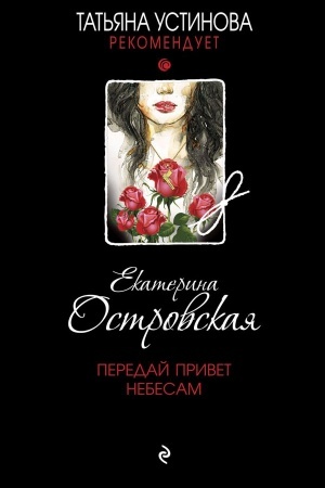 Cover: Peredaj privet nebesam