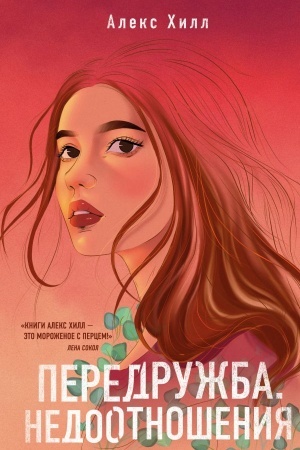 Cover: Peredruzhba. Nedootnosheniya
