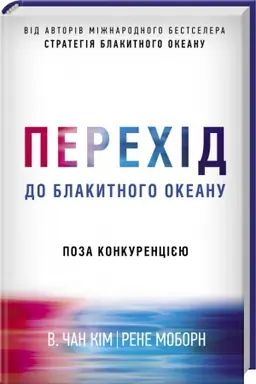 Buchcover: Perechid do blakytnoho okeanu