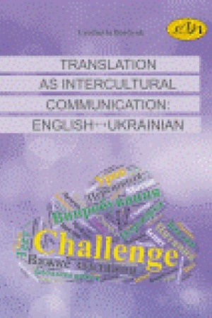 Buchcover: Pereklad jak mižkul&prime;turna komunikacija: anhlijs&prime;ka–ukraïns&prime;ka movy :: Translation as Multicultural Communication: English–Ukrainian. Druhe vydannja, zi zminamy ta dopovnennjamy