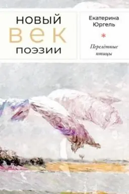 Buchcover: Perelëtnye pticy.