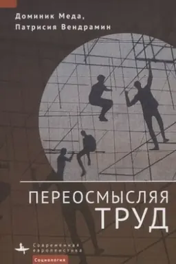 Buchcover: Pereosmysljaja trud