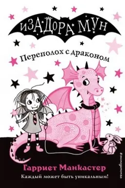 Cover: Perepoloch s drakonom (vypusk 6)