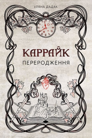 Cover: Pererodzhennya