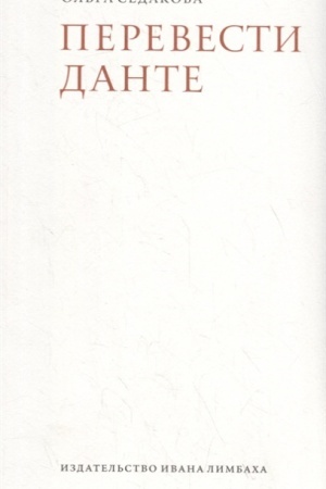 Buchcover: Perevesti Dante