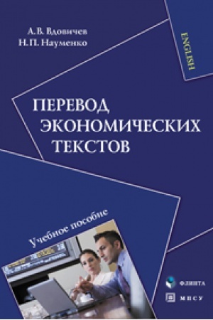 Buchcover: Perevod estestvennonaučnych tekstov. Translating Natural Science Texts: učeb. posobie