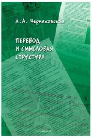 Buchcover: Perevod i smyslovaja struktura