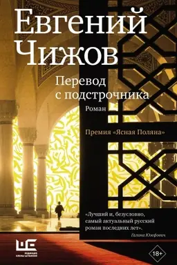 Buchcover: Perevod s podstročnika