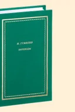 Buchcover: PEREVODY