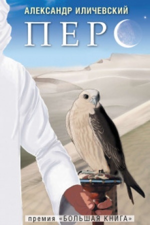 Buchcover: Pers