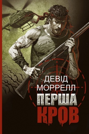 Cover: Persha krov : roman