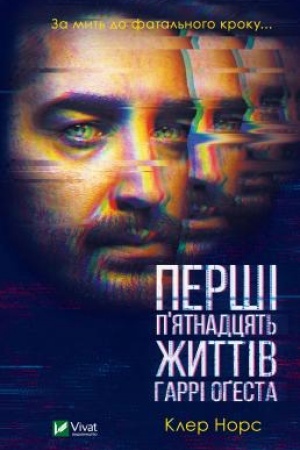 Cover: Pershi 15 zhyttiv Harri Ogesta