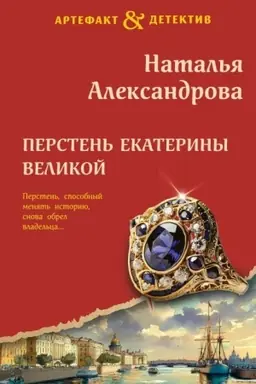 Buchcover: Persten′ Ekateriny Velikoj