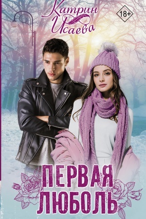 Buchcover: Pervaja ljubol′