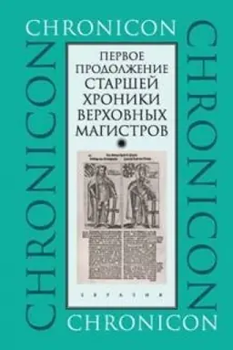 Buchcover: Pervoe prodolženie Staršej chroniki verchovnych magistrov