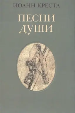 Buchcover: Pesni duši