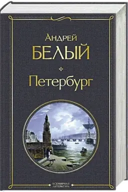 Buchcover: Peterburg