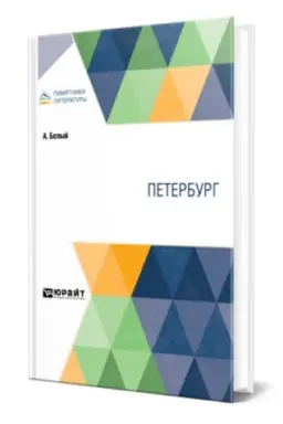 Cover: PETERBURG