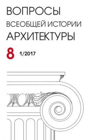 Обложка: Петербургский исторический журнал № 1 2018