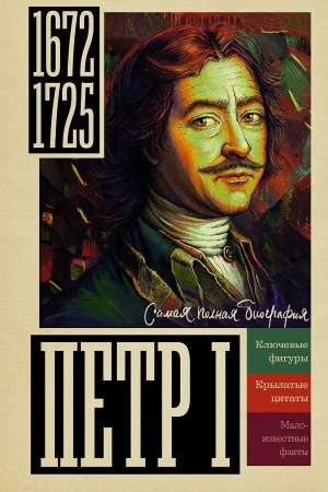 Cover: Petr I
