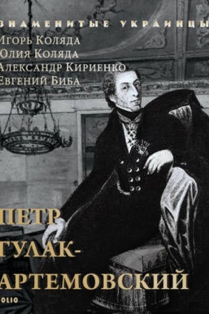 Buchcover: Petr Gulak-Artemovskij