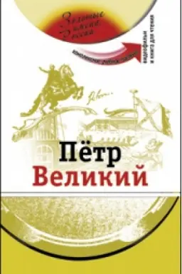 Buchcover: Petr Velikij