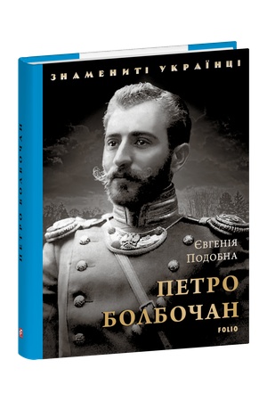 Buchcover: Petro Bolbočan