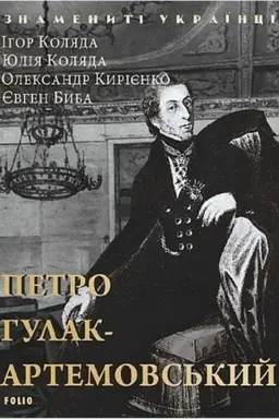 Buchcover: Petro Hulak-Artemovs′kyj