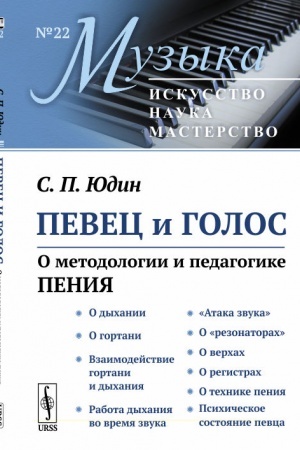 Cover: Pevec i golos: O metodologii i pedagogike peniya