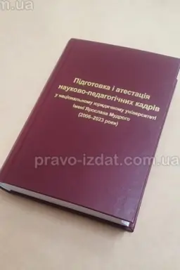 Buchcover: Pidhotovka i atestacija naukovo-pedahohičnych kadriv u Nacional′nomu jurydyčnomu universyteti imeni JAroslava Mudroho (2006-2023 roky). 2024