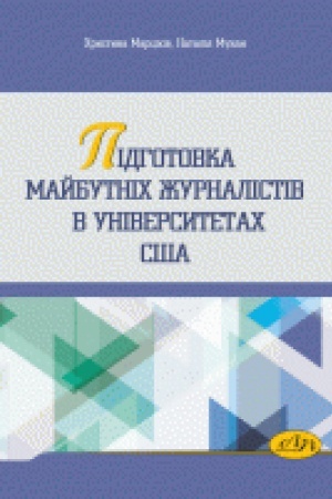 Cover: Pidhotovka maybutnich zhurnalistiv v universytetach SSHA