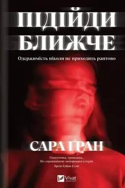 Buchcover: Pidijdy blyžče