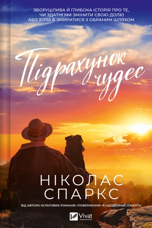 Buchcover: Pidrachunok čudes