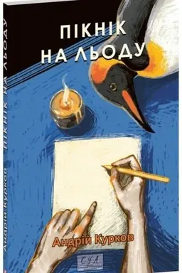 Buchcover: Pіknіk na l′odu