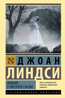 Cover: Piknik u Visyachej skaly