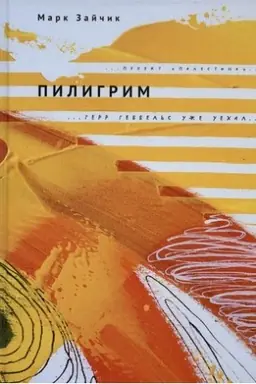 Buchcover: Piligrim