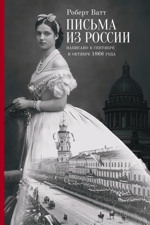 Buchcover: Pis′ma iz Rossii