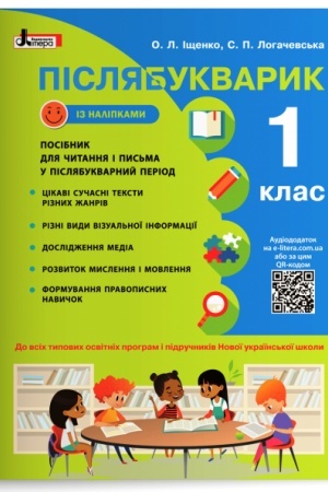 Обложка: Післябукварик. 1 клас