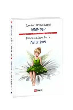 Cover: Piter Pen