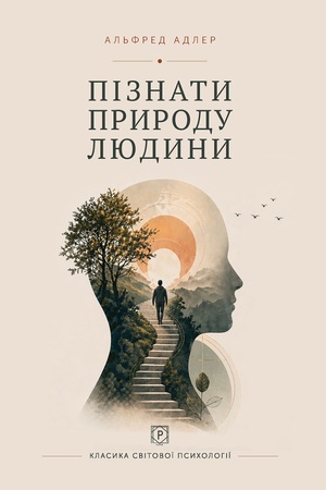 Buchcover: Piznaty pryrodu ljudyny