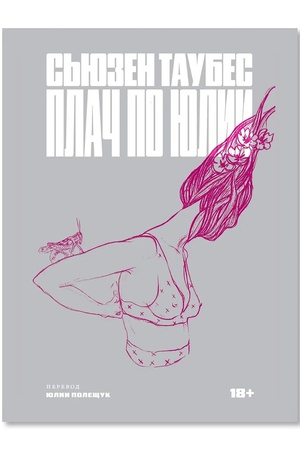 Buchcover: Plač po JUlii. 18+