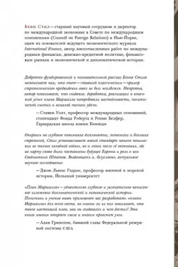 Cover: Plan Marshalla: Na zare cholodnoj vojny