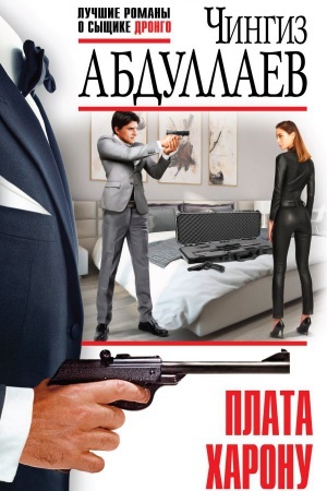 Buchcover: Plata CHaronu