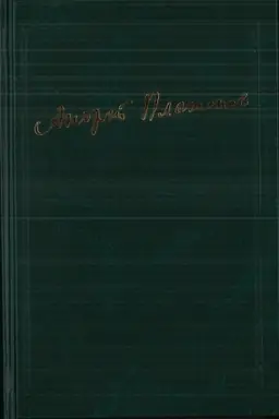 Buchcover: Platonov Andrej. Sočinenija. T. 2: 1926-1927