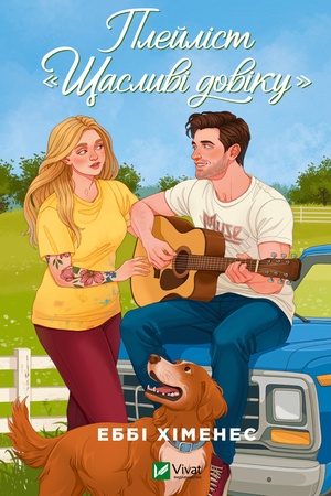Buchcover: Plejlist «ŠČaslyvi doviku»